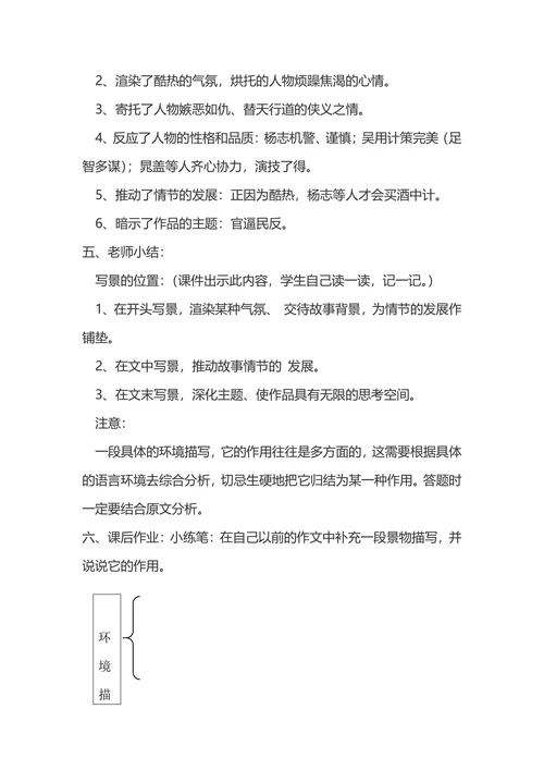 群文阅读《环境描写的作用》教案设计