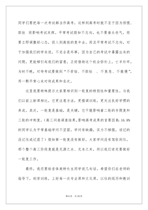 准高三动员大会发言稿.docx