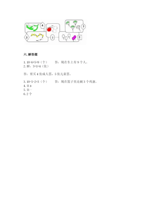 北师大版一年级上册数学期中测试卷及参考答案（研优卷）.docx