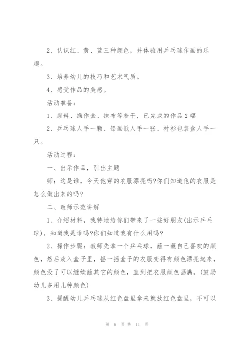 适合幼儿的美术主题活动策划方案.docx