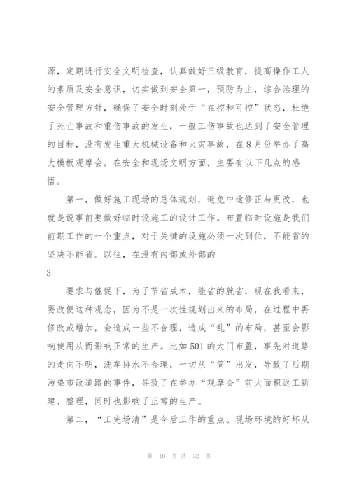 项目单位工作总结报告5篇.docx