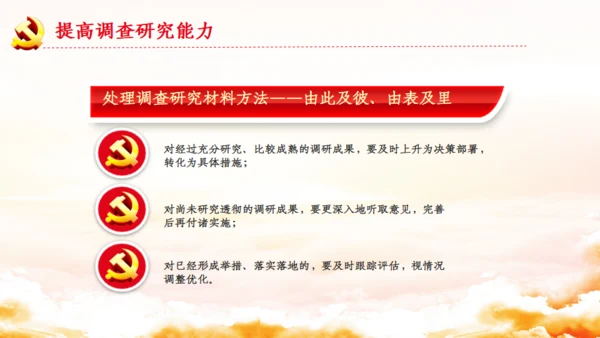 青年干部培训班領导干部要提高七种能力通用PPT模板