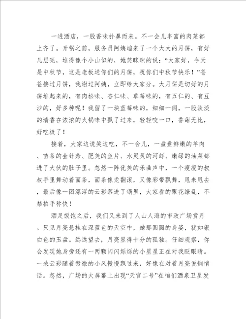 难忘的中秋节作文600字5篇