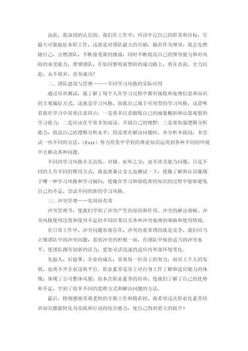 职业素养心得体会.docx