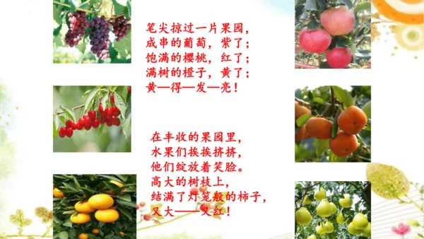 8《彩色的梦》课件