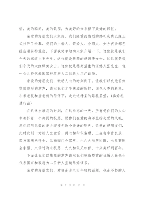 婚礼的迎娶仪式主持词范文.docx