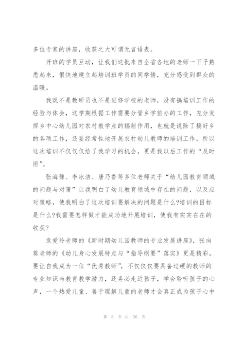 幼儿园本培训心得体会范本十篇.docx