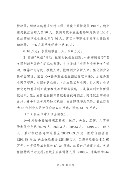 人社局上半年总结六篇精编.docx