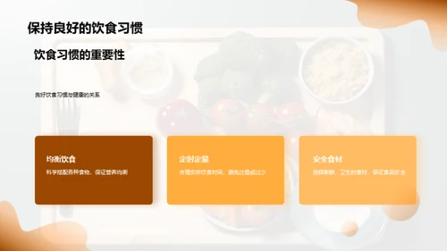 饮食安全守护者