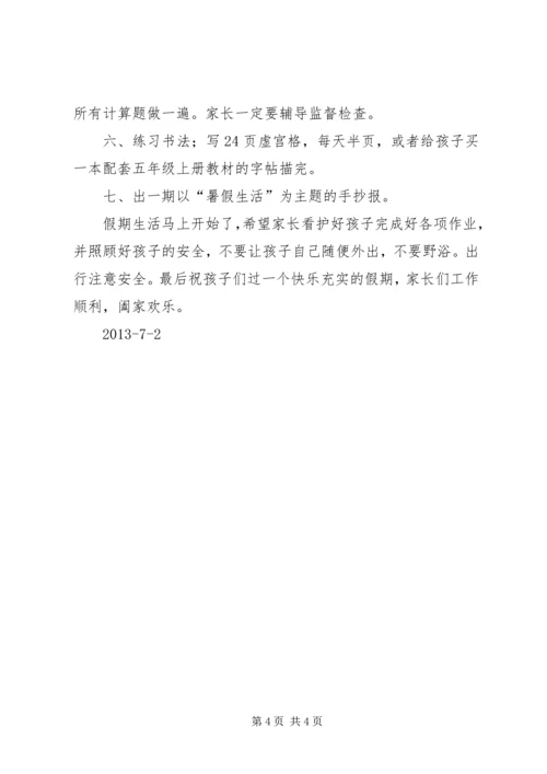 关于“防震减灾”致家长的一封信 (3).docx