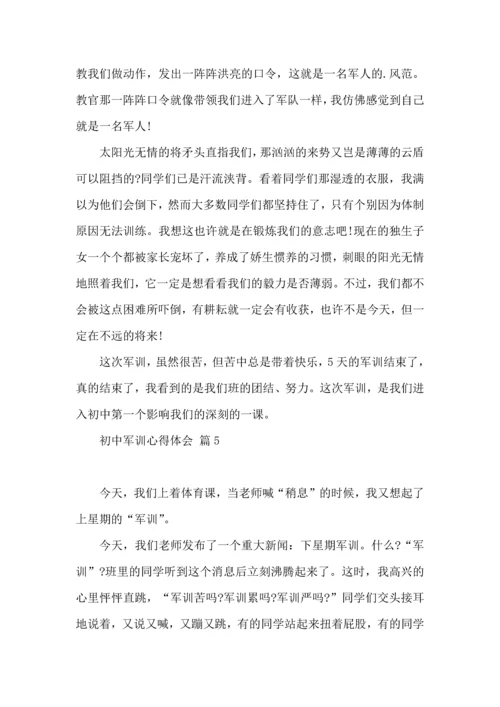 初中军训心得体会汇编五篇（三）.docx