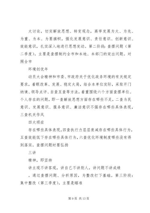 政务环境创优工作计划.docx