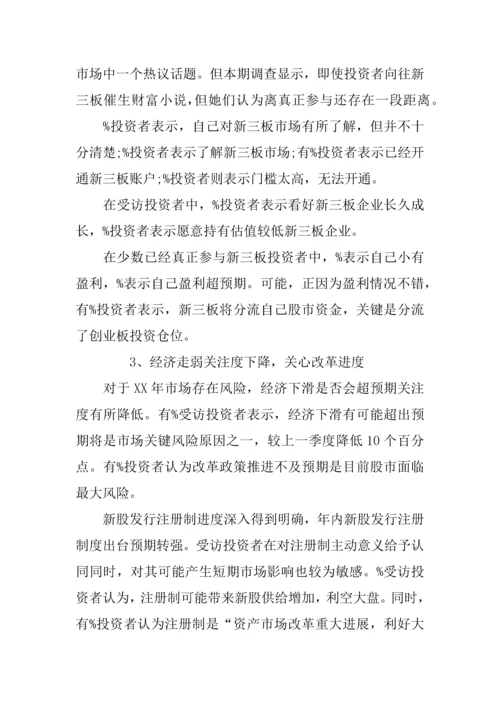 个人投资者第二季度调查分析报告.docx