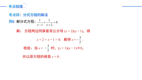 第15章 分式复盘提升   课件（共23张PPT）