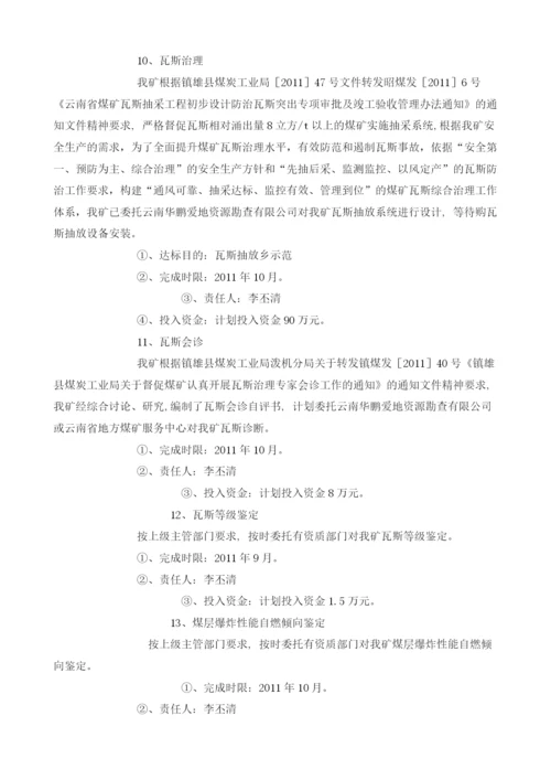 某煤矿安全生产基础工作实施方案.docx