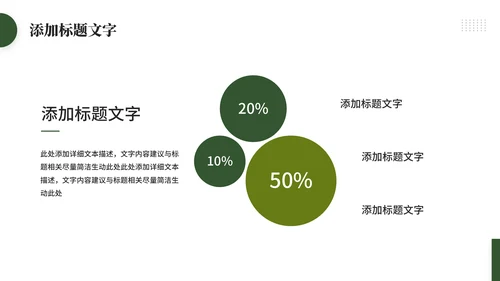 追光而行向阳而生通用PPT模板