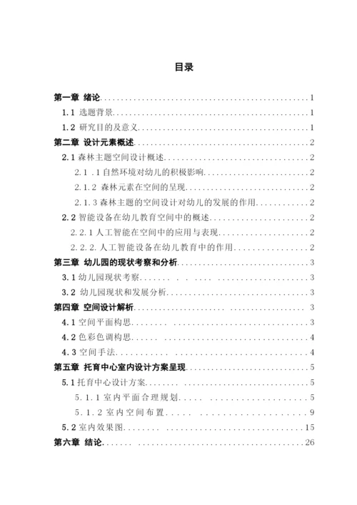 冯金惠论文.docx