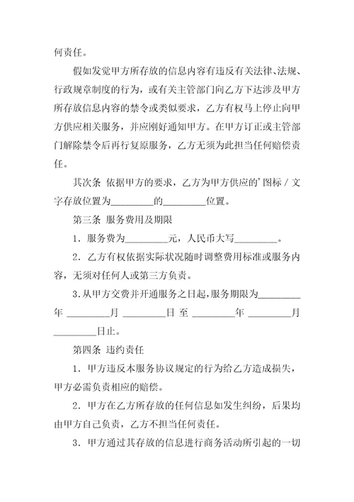 2022关于租赁合同汇总六篇