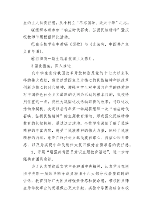 实验中学团委工作总结.docx