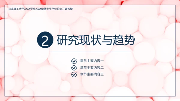 浅色简约风格论文开题答辩PPT模板