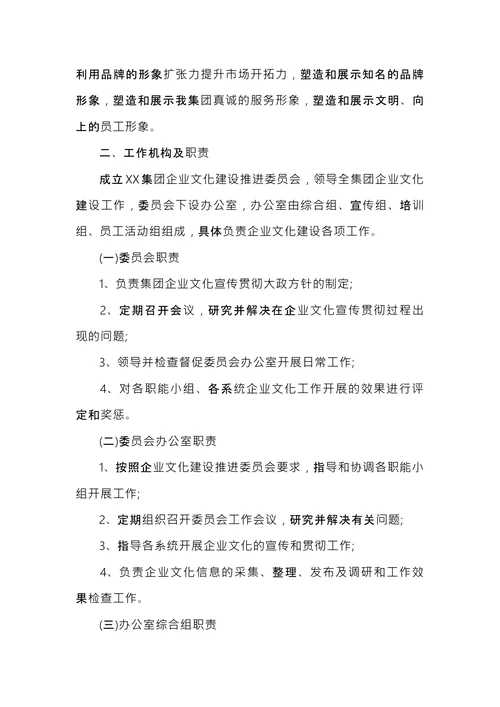 企业文化推行方案