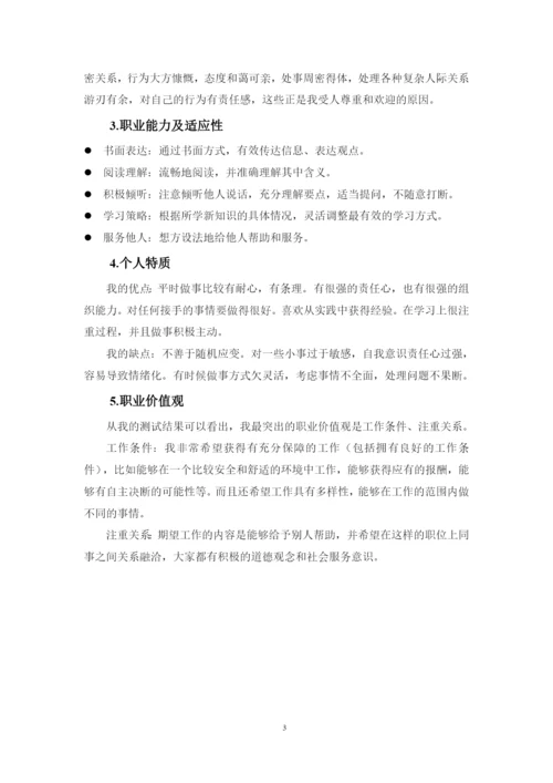 16页5100字视觉传达设计专业职业生涯规划.docx