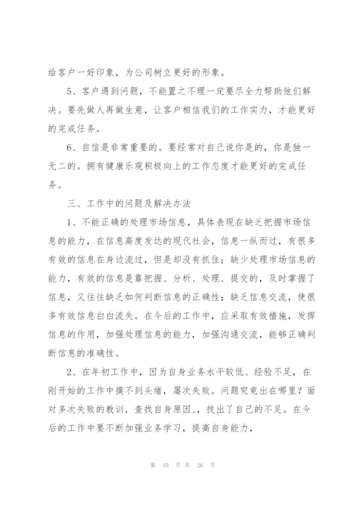 销售员试用期工作总结范文10篇.docx