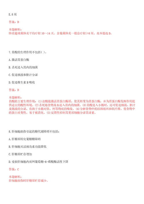 2022年10月广东珠海市卫生和生育局招聘全科医师定向培养学员51人一上岸参考题库答案详解