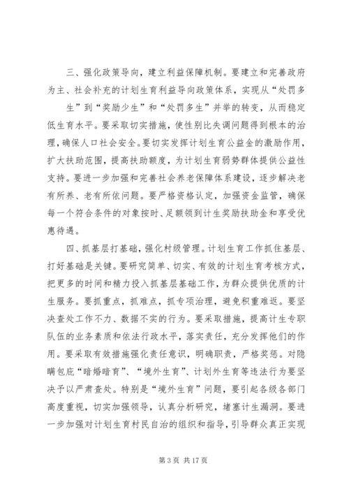 人大计划生育审议意见.docx
