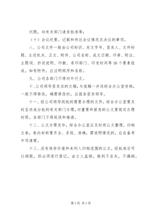 公司公文处理办法 (2).docx