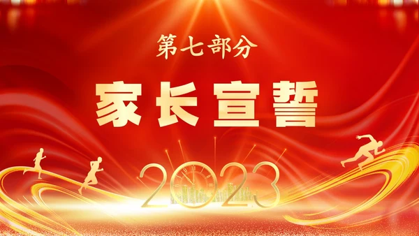 红色大气奔跑励志冲刺中考百日冲刺决战中考宣誓大会中考百日誓师大会