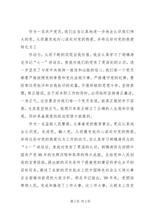 时刻牢记党员使命倡议书 (4).docx