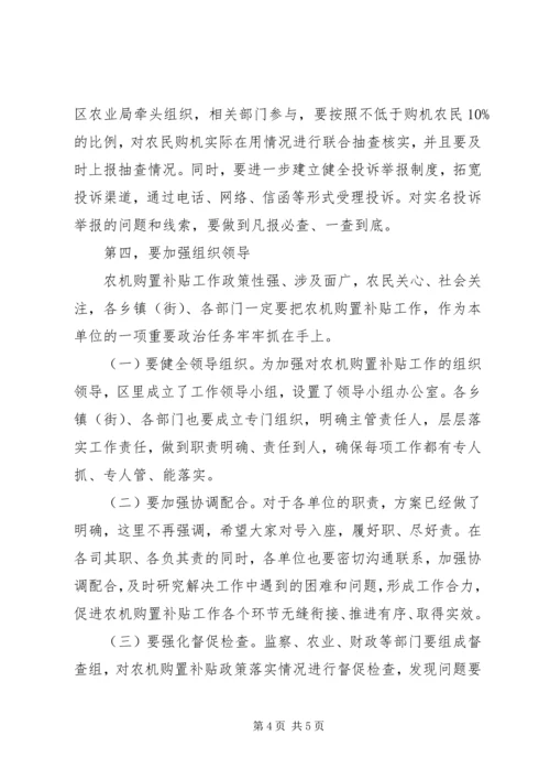 农机购置补贴工作会议讲话.docx