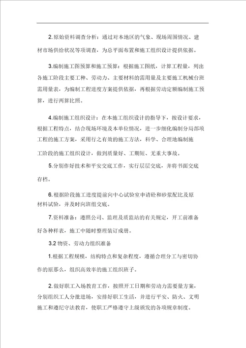 砖混结构条形基础施工组织规划方案