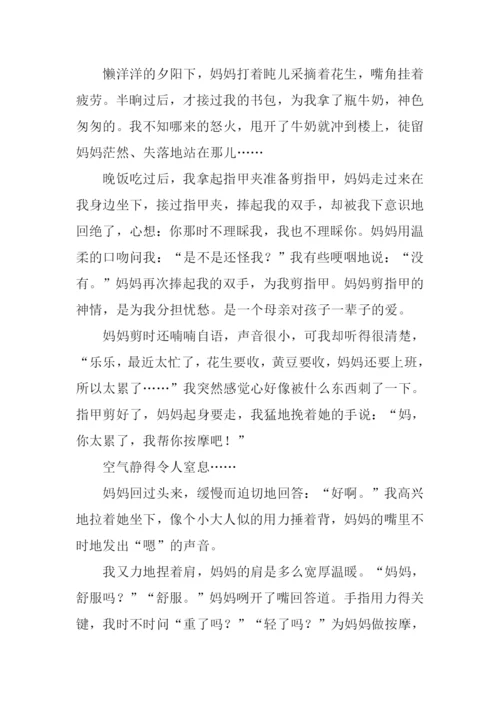 分担忧愁的作文.docx