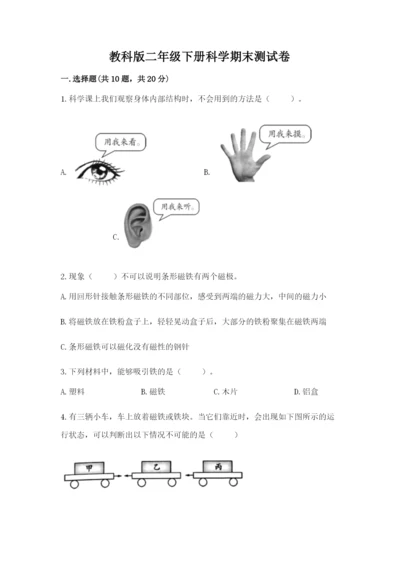 教科版二年级下册科学期末测试卷及参考答案1套.docx