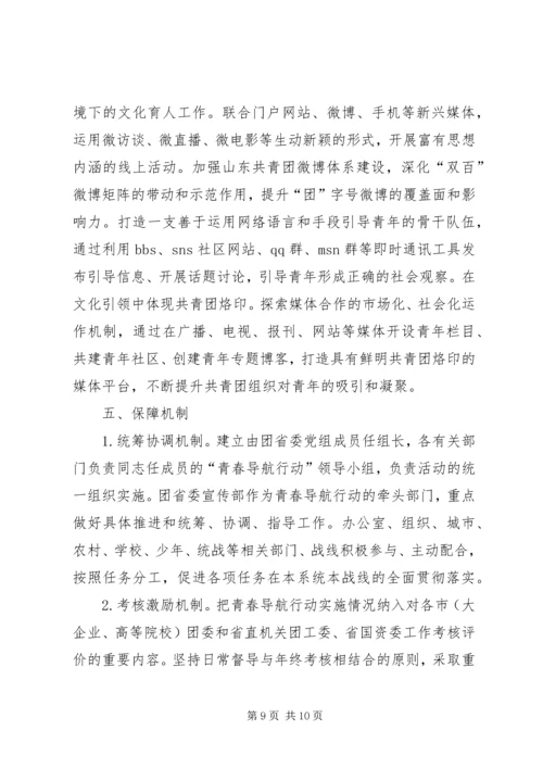 青春导航行动实施方案 (2).docx