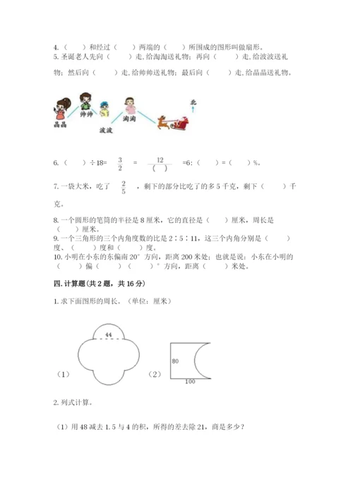2022人教版六年级上册数学期末测试卷含完整答案（夺冠系列）.docx