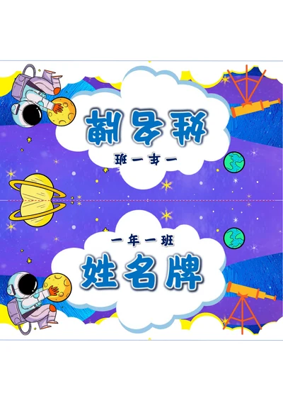 姓名三角桌牌