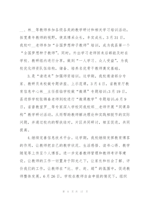 教研室个人工作总结范文5篇.docx