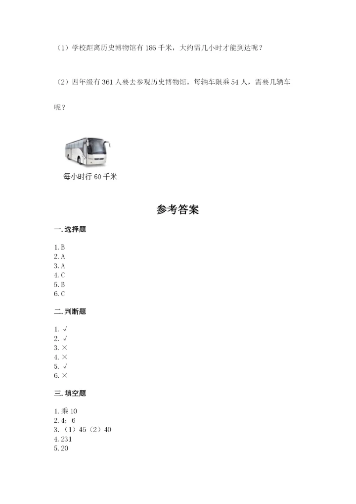 苏教版四年级上册数学第二单元 两、三位数除以两位数 测试卷附答案ab卷.docx