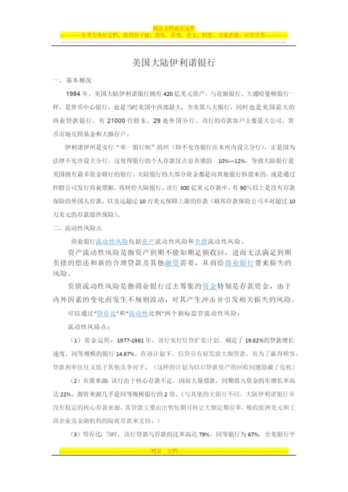 商业银行财务管理：美国大陆伊利诺银行.docx