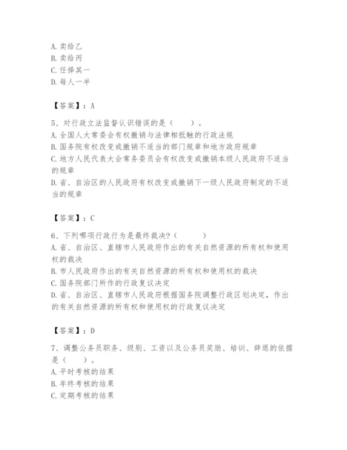 土地登记代理人之土地登记相关法律知识题库附答案【培优】.docx