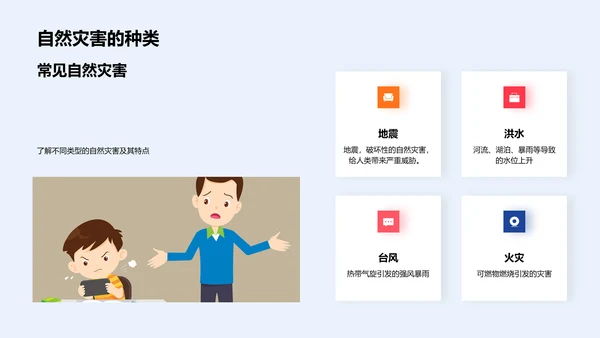 校防灾教育演讲PPT模板