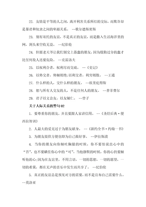 关于人际关系的名言交际礼仪