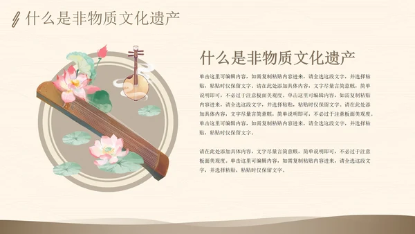 国风复古非物质文化遗产主题科普PPT模板