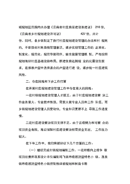 住建局村镇规划建设管理股工作总结