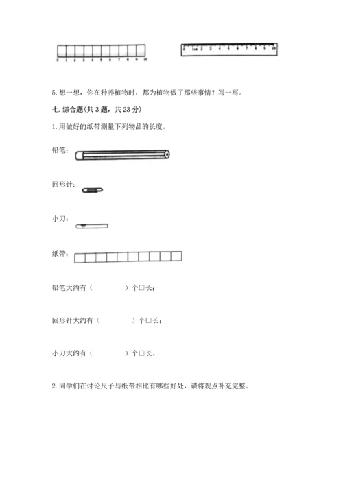 教科版一年级上册科学期末测试卷附答案【培优a卷】.docx