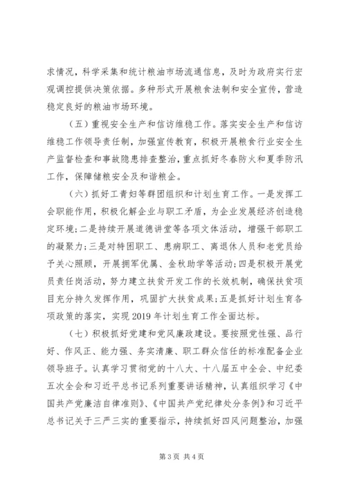 粮食局XX年工作计划 (2).docx