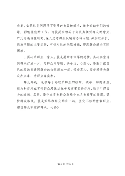 学习《论党的群众工作重要论述摘编》心得.docx